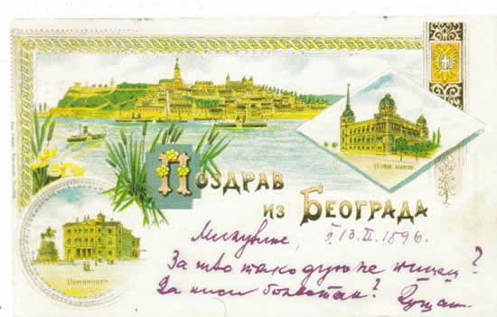 Prva razglednica Beograda iz 1896. godine